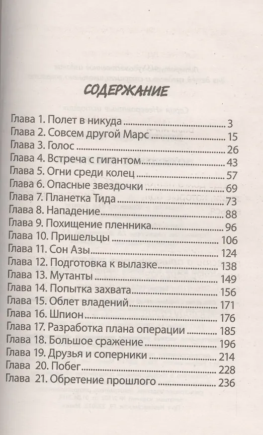 Книга Необыкновенные приключения Железных ребят. Похищение пленника (Юрий Ватутин, Юрий Ватутин) — 2