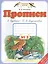 Прописи к "Букварю" Т.М. Андриановой : 1-й класс: в 4-х тетрадях: тетрадь " № 2. ФГОС — 2574596 — 1