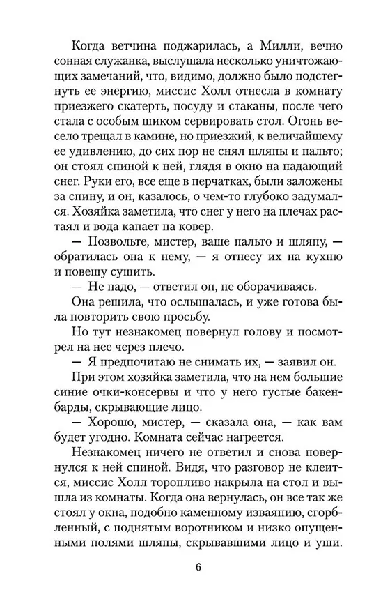 Книга Человек-невидимка (Герберт Уэллс) — 10