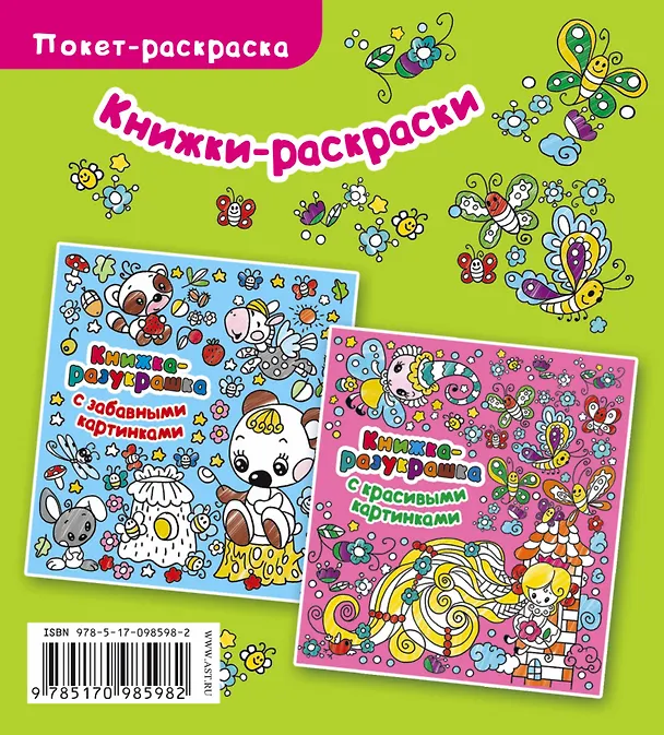 Книга Книжка-разукрашка с озорными картинками (Екатерина Гайдель) — 2