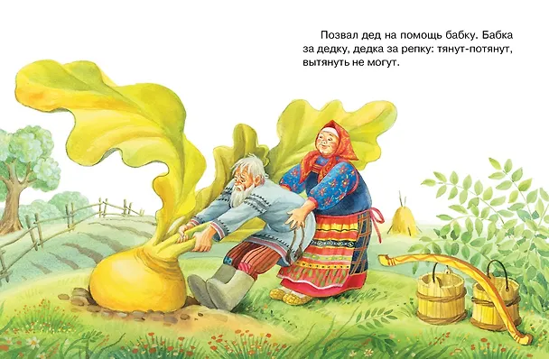 Книга Репка (Константин Ушинский) — 6