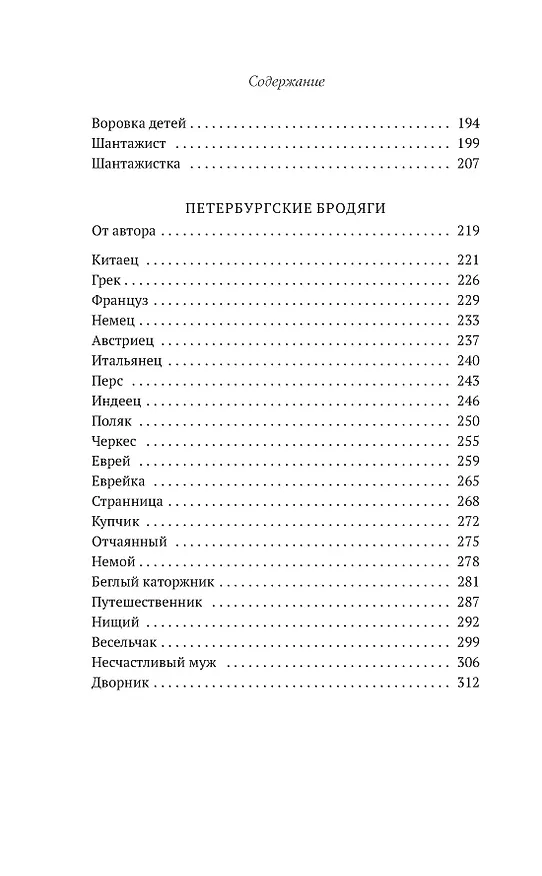 Книга Прелестная женщина. Записки судебного следователя (Михаил Чулицкий) — 9