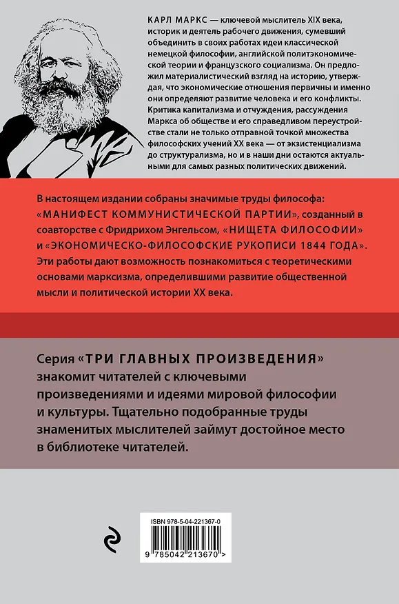 Книга Карл Маркс. Манифест коммунистической партии. Нищета философии. Рукописи 1844 (Карл Маркс) — 2