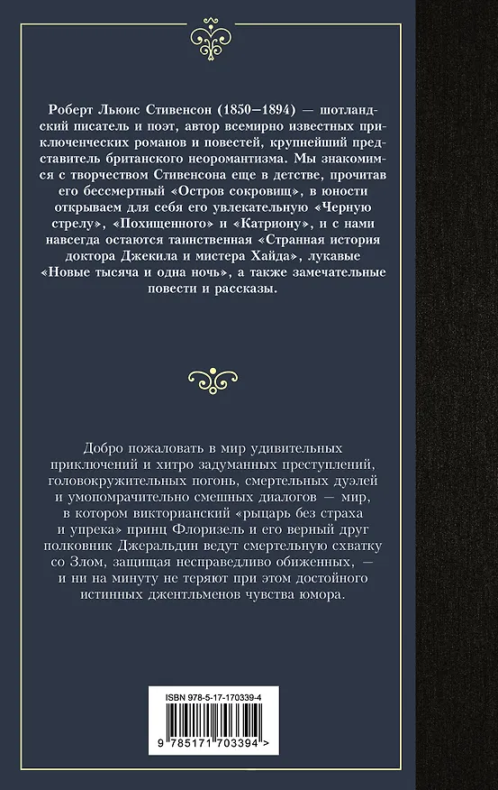 Книга Клуб самоубийц (Роберт Льюис Стивенсон) — 2