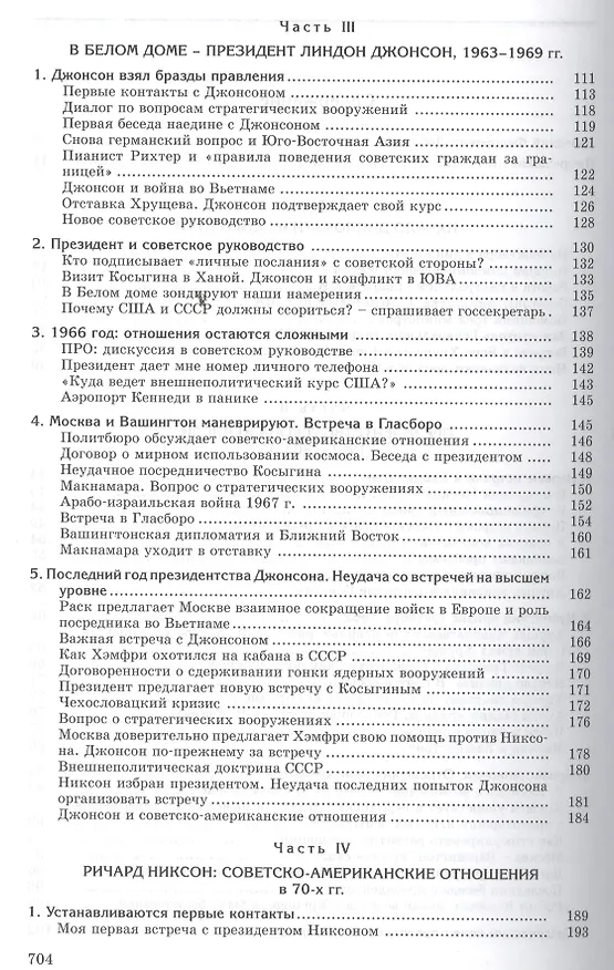 Книга Сугубо доверительно. Посол в Вашингтоне при шести президентах США (1962-1986 гг.). - 2-е изд. (Анатолий Добрынин) — 3
