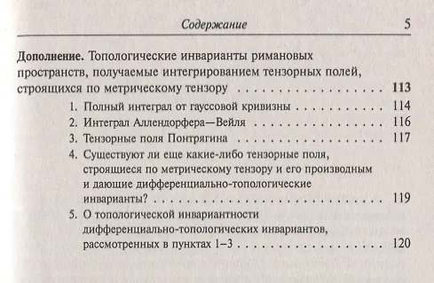 Книга Введение в тензорный анализ и риманову геометрию (Александр Абрамов) — 4