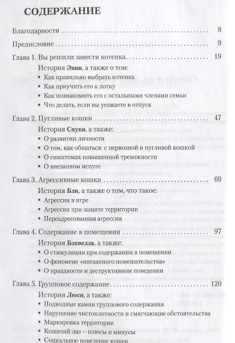 Книга Кошачьи секреты () — 2