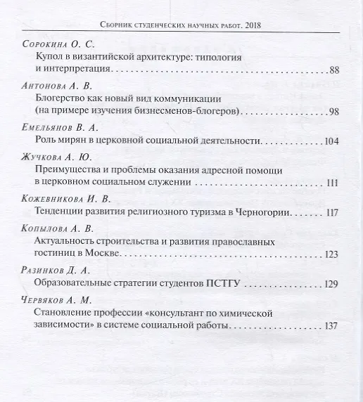 Книга Сборник студенческих научных работ. 2018 () — 3