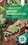 Дачный путеводитель. Шпаргалка на все сезоны — 3087450 — 1