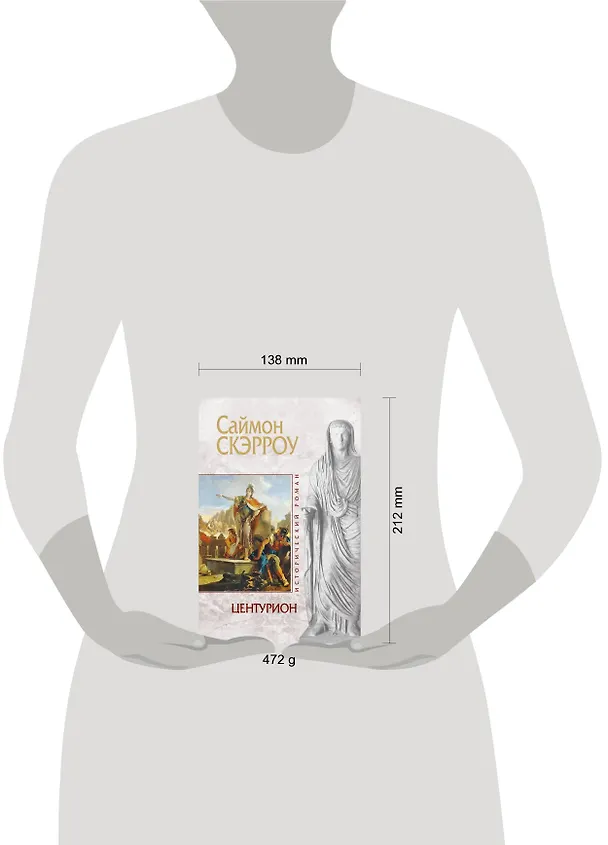 Книга Центурион (Саймон Скэрроу) — 4