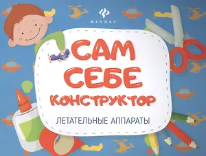 Летательные аппараты