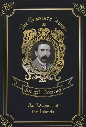 An Outcast of the Islands = Изгнанник. Т. 1: на англ.яз — 2656447 — 1