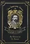 An Outcast of the Islands = Изгнанник. Т. 1: на англ.яз — 2656447 — 1