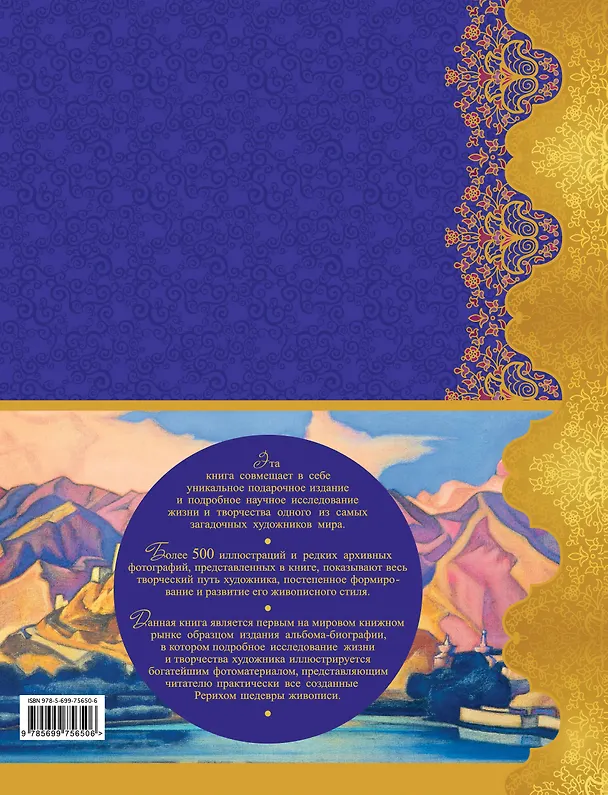 Книга Николай Рерих. Творческий путь: альбом-биография (Анна Марианис) — 2