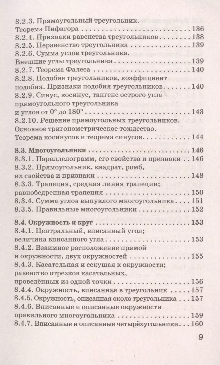 Математика в таблицах и схемах для подготовки к ОГЭ (Лев Слонимский) -  купить книгу с доставкой в интернет-магазине «Читай-город». ISBN:  978-5-17-139271-0