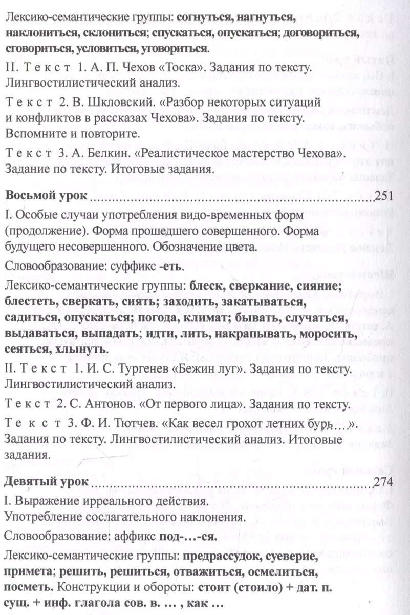 Учебник русского языка для иностранных учащихся-филологов: III  сертификационный уровень (Наталья Лобанова, Ирма Слесарева) - купить книгу  с доставкой в интернет-магазине «Читай-город». ISBN: 978-5-19-011811-7