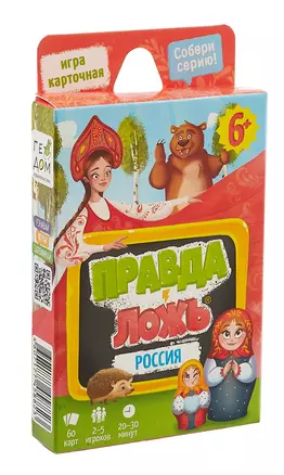 Игра карточная. Серия Правда-ложь. Россия. 60 карточек. 8х12 см. — 3060024 — 1