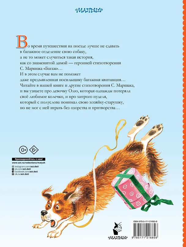 Книга Дама сдавала в багаж... (Самуил Маршак) — 2