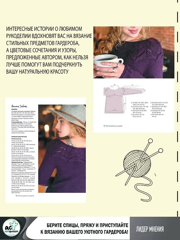 Книга Уютное вязание спицами. Одежда и аксессуары своими руками (Керри Боджерт) — 8