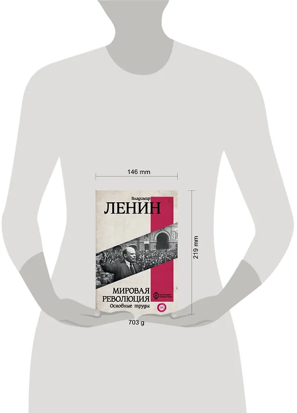 Книга Мировая революция. Основные труды (Владимир Ленин) — 9
