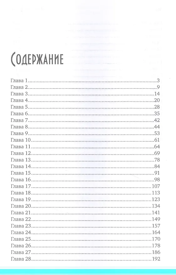 Книга Дети богини Дану (Ветер Морвейн) — 2