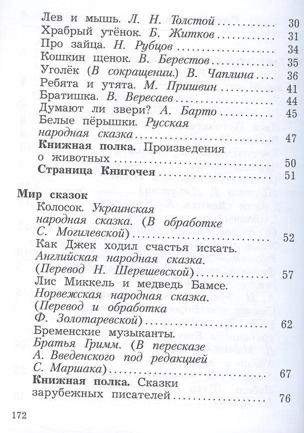 Книга Литературное чтение. 2 класс. Учебное пособие. В двух частях. Часть 2 (Любовь Ефросинина, Марина Долгих) — 3