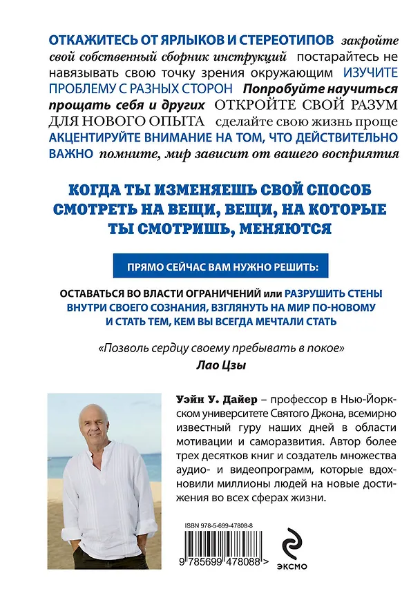 Книга ПсихДайер.Открыть разум:Дао Де Дзин на каж.день (Уэйн Уолтер Дайер) — 2