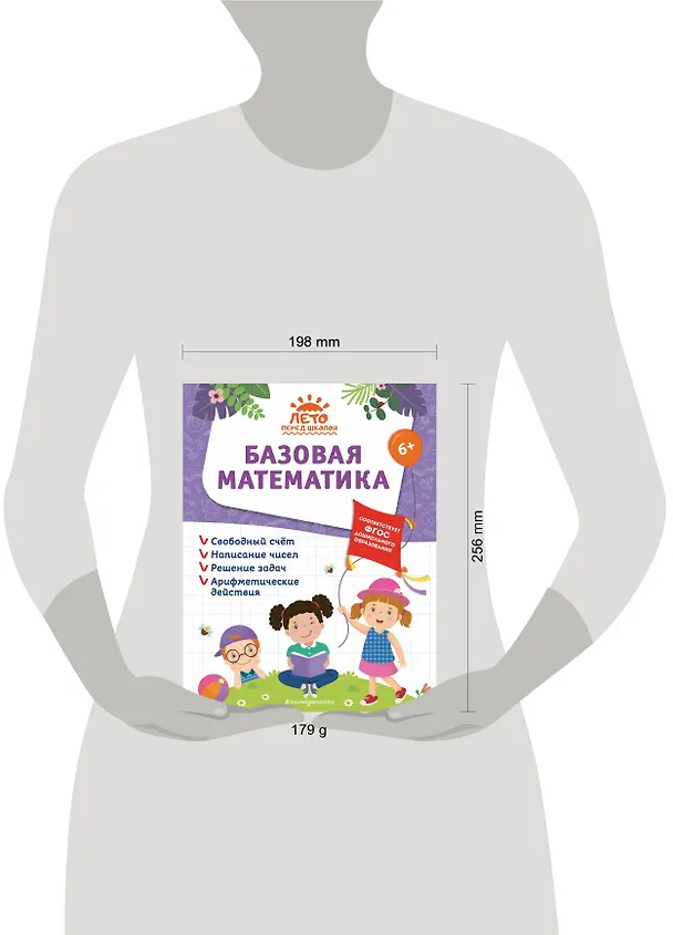 Книга Базовая математика (Елена Лазарь, Анна Горохова, Алла Волох) — 12