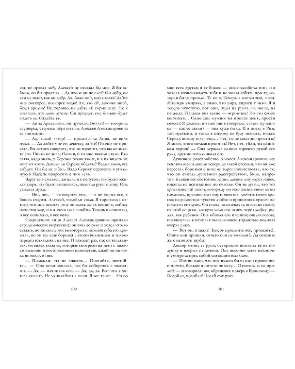 Книга Анна Каренина (Лев Толстой) — 20