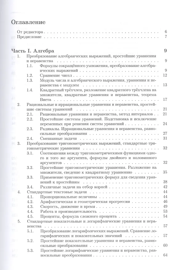 Книга Математика. Сборник задач по базовому курсу: учебно-методическое пособие (Наталья Золотарева) — 2