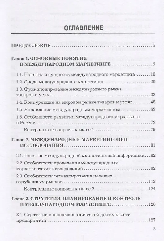 Книга Международный маркетинг. Учебник и практикум для бакалавров () — 2