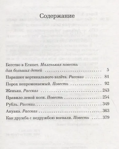 Книга Бегство в Египет. Петербургские повести (Александр Етоев) — 3