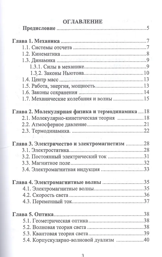 Книга Общая физика. Дополнительные материалы для самостоятельной работы. Учебное пособие () — 2
