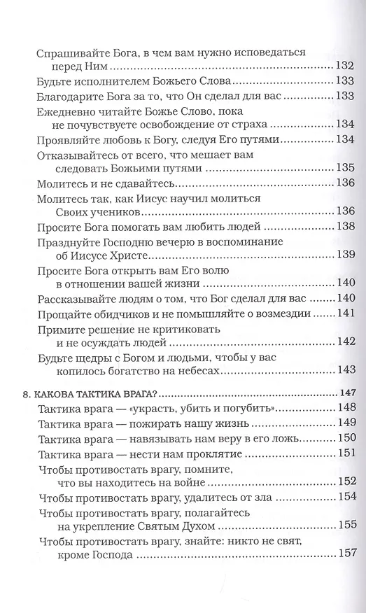 Книга Молитва - путь избавления от страха (Сторми Омартиан) — 4