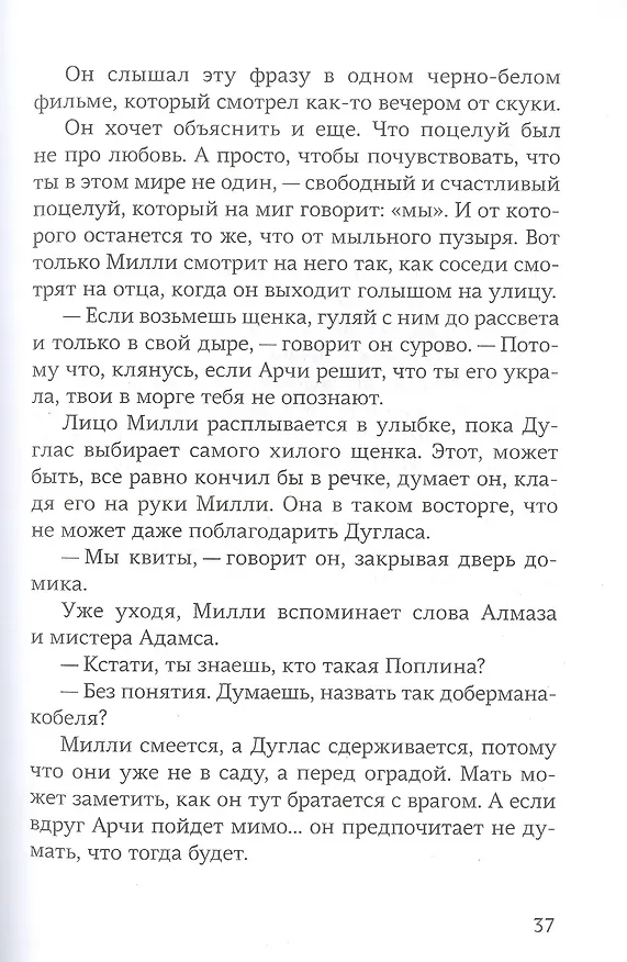 Книга Милли Водович (цветы) (Настасья Ругани) — 5