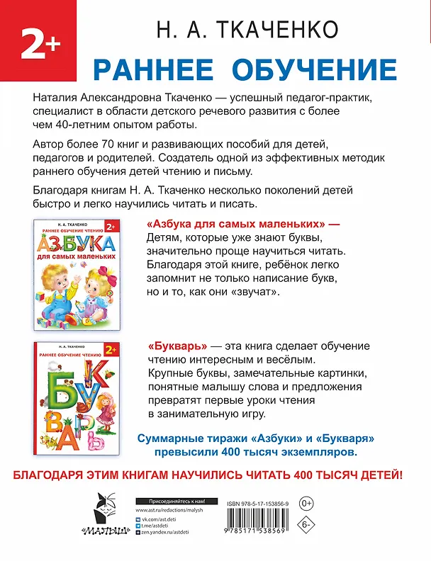 Книга Быстро учимся читать: раннее обучение (Мария Тумановская, Николай Ткаченко) — 2