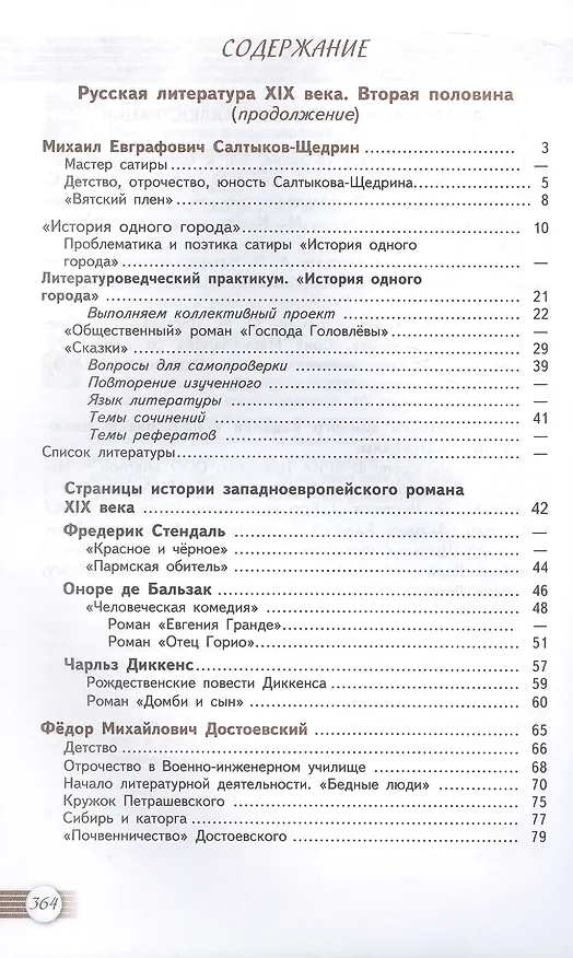 Книга Литература. 10 класс. Базовый уровень. Учебник. В двух частях. Часть 2 (Юрий Лебедев) — 2
