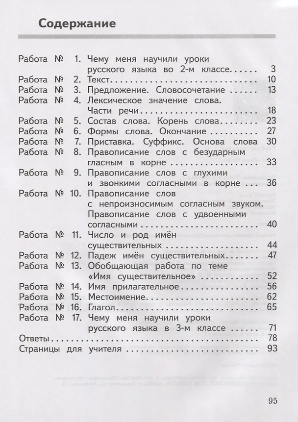 Книга Русский язык. 3 класс. Предварительный контроль. Текущий контроль. Итоговый контроль. Учебное пособие для общеобразовательных организаций (Ольга Курлыгина) — 2