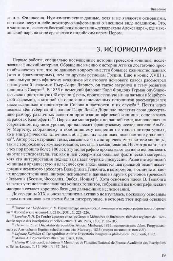 Книга Конница эпохи эллинизма (А. Нефедкин) — 2