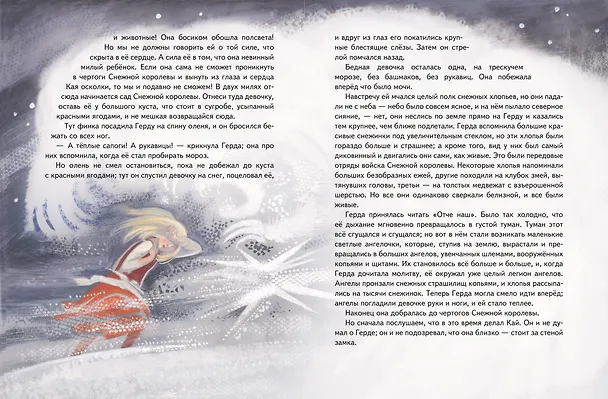 Книга Снежная королева (ил. Н. Гольц) (Ганс Христиан Андерсен) — 11