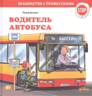 Водитель автобуса — 2846786 — 1