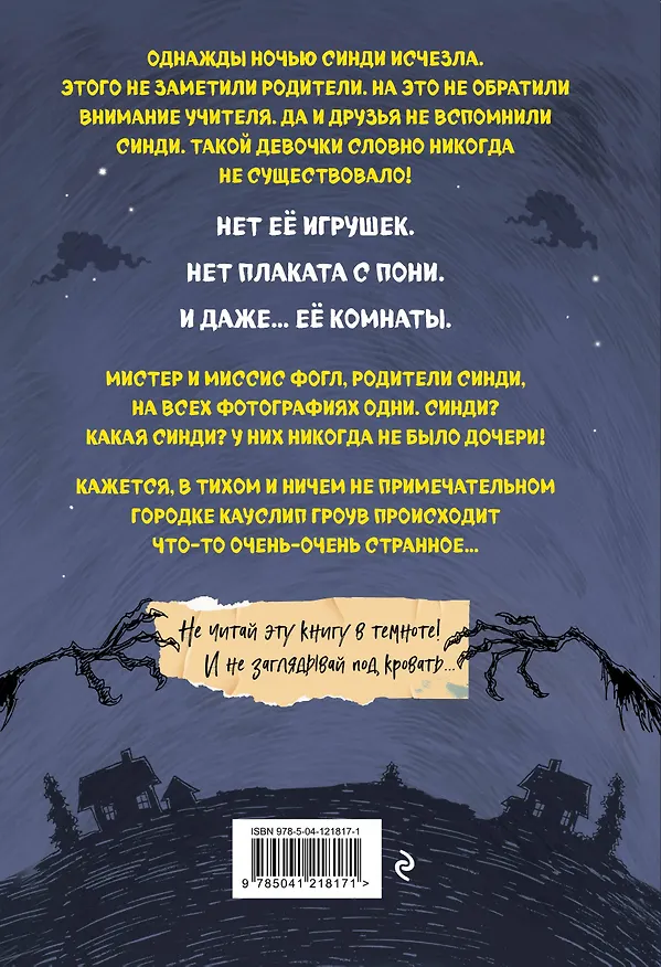 Книга Монстрам тут не место (#1) (Кори Мэррит) — 2