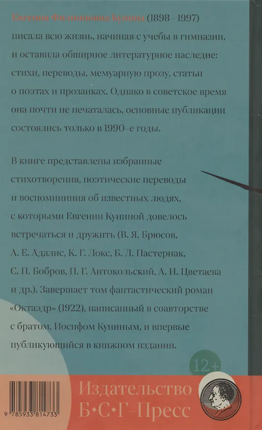 Книга Свет вдохновенья (Евгения Кунина) — 2
