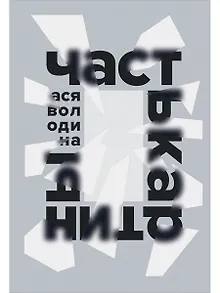 Часть картины