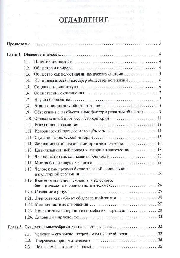 Книга Обществознание Учебное пособие (2 изд) (м) Моисеев () — 9