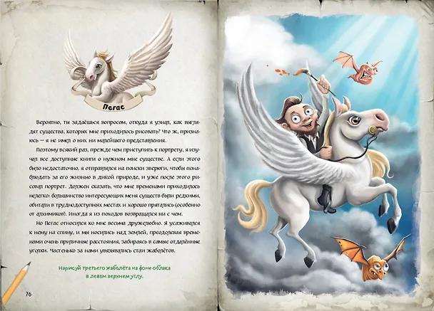 Книга Миссия: спасти призрачного художника (Томас Гуссунг) — 11