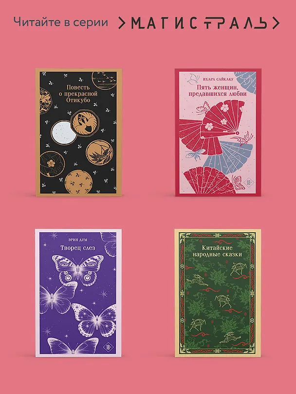 Книга Рассказы из всех провинций (Ихара Сайкаку) — 11