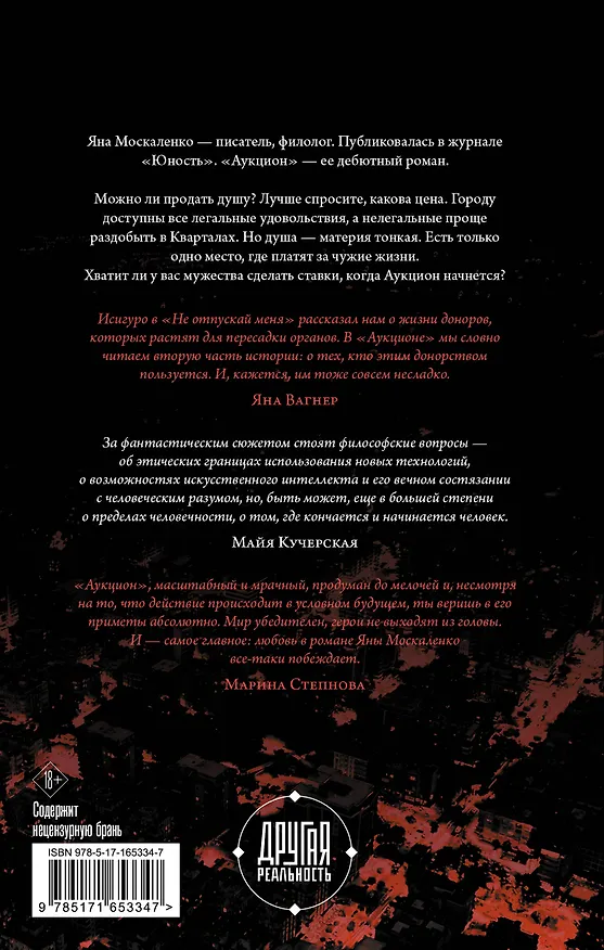 Книга Аукцион (Яна Москаленко) — 2