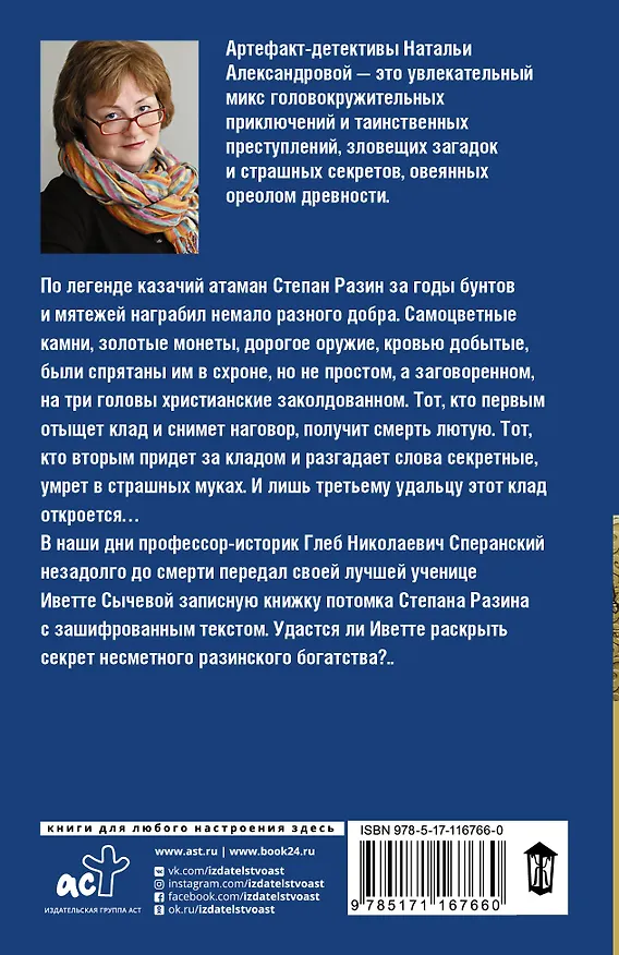 Книга Ключ от Града на холме (Наталья Александрова) — 2