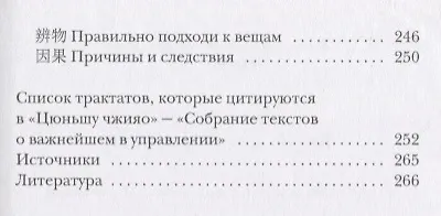 Книга Китай: наука управления (Алексей Маслов) — 5